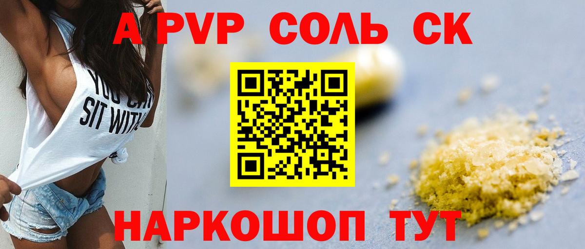 А ПВП СК КРИС  А ПВП Crystall  Alpha PVP СК КРИС  Альфа ПВП  Ишимбай  Вход с VPN 