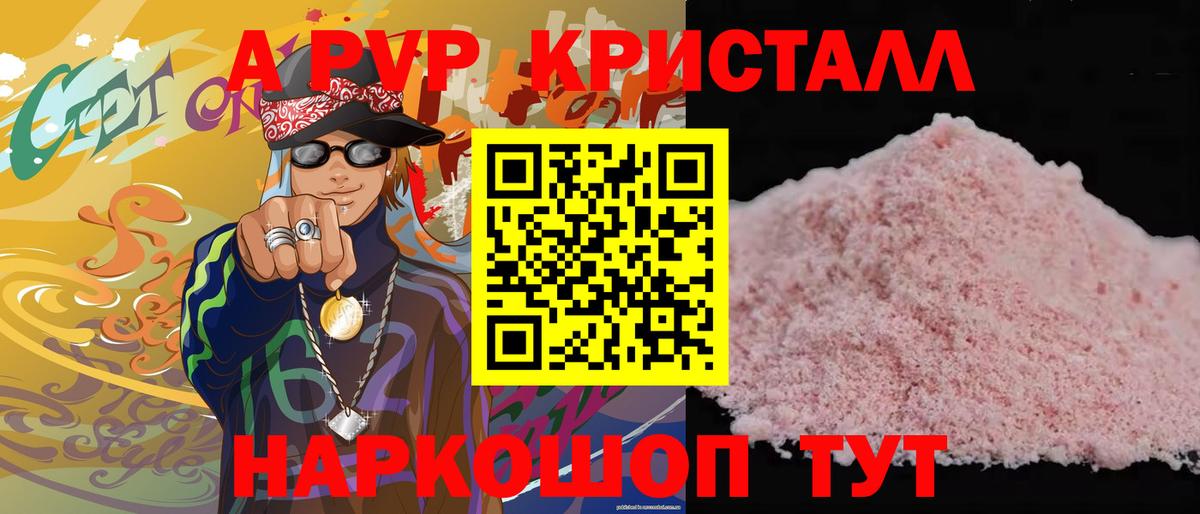 APVP крисы CK Ишимбай