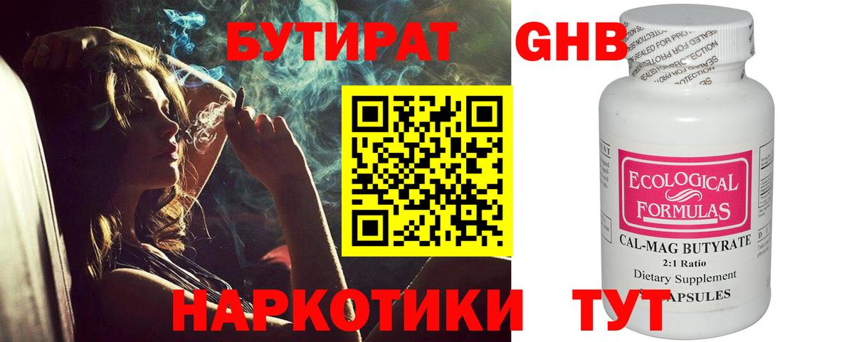 Ишимбай  БУТИРАТ жидкий экстази  Бутират  Вход с VPN 