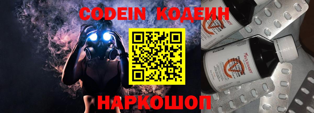 Ишимбай  Codein напиток Lean (лин)  Вход с VPN 