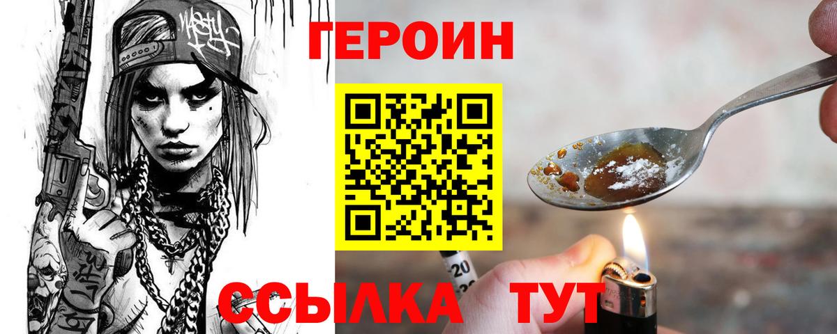 Героин Heroin Ишимбай
