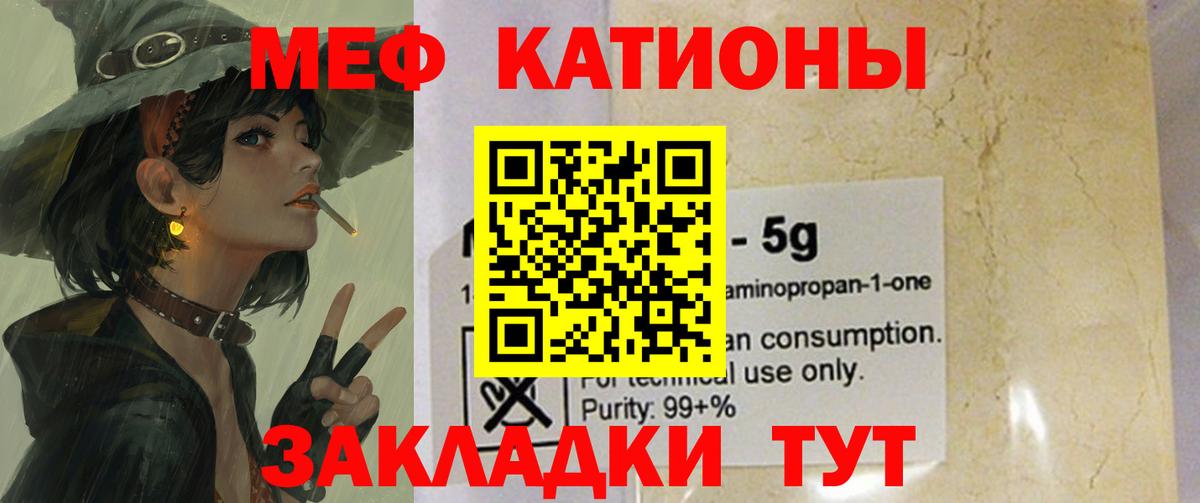 Меф мяу мяу мука Ишимбай